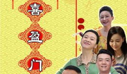 电视剧双喜盈门,笑谈人间烟火，共谱幸福乐章