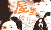 围屋里的女人 电视剧,岁月流转中的情感纠葛