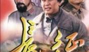 电视剧长征演员表,实力派明星齐聚演绎革命传奇